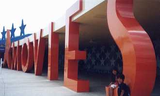 Movies �傫�ȃ��S�̑O��